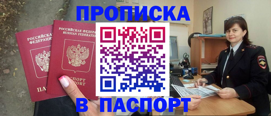 прописка паспорт в Суровикино